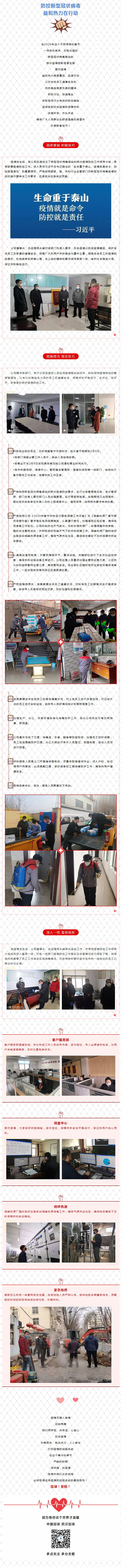 抗擊疫情，力保供熱，益和熱力在行動(dòng)！_看圖王
