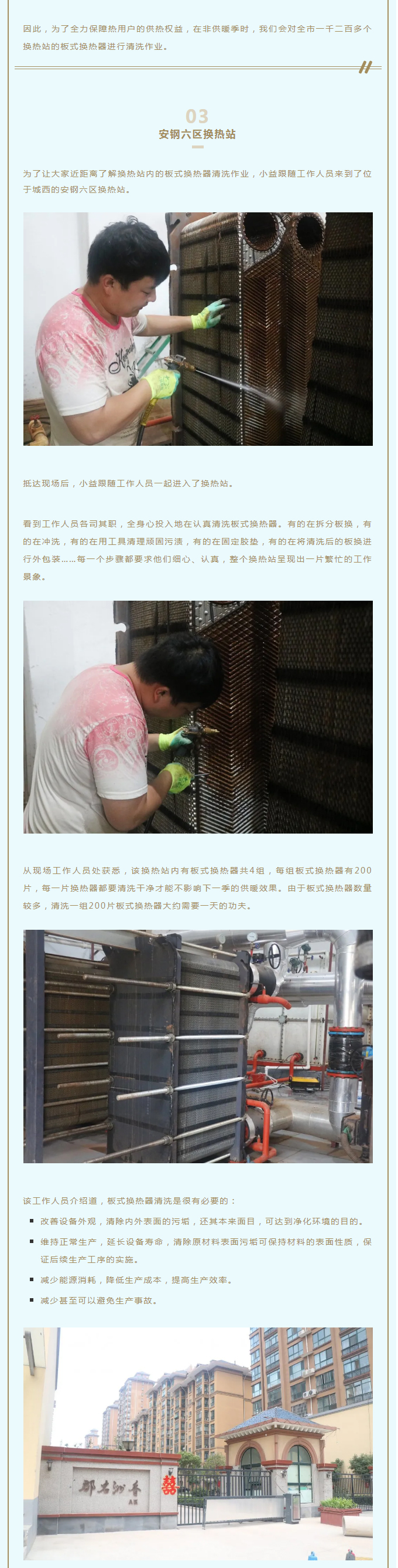 事關(guān)供暖的最終效果！這項工作必不可少！_02