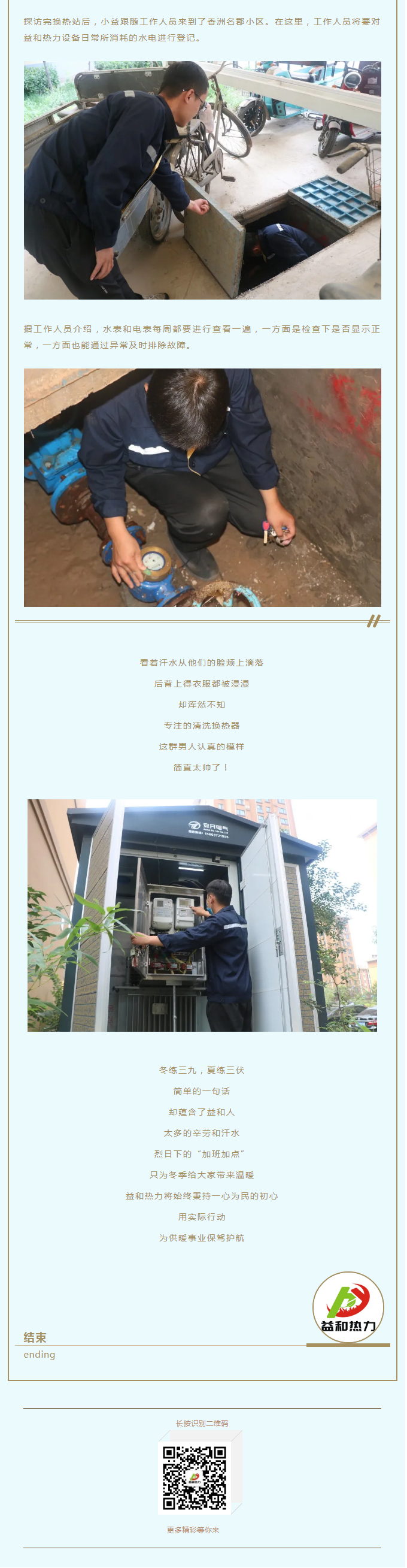 事關(guān)供暖的最終效果！這項工作必不可少！_03