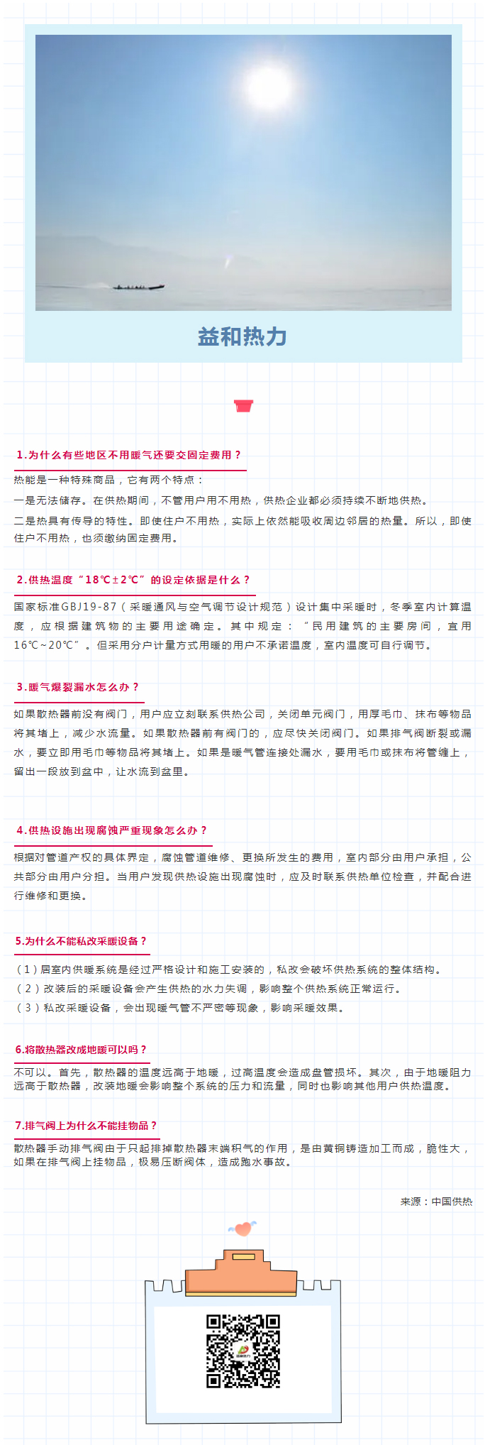 供暖常識七大問(wèn)題，你是否了解？