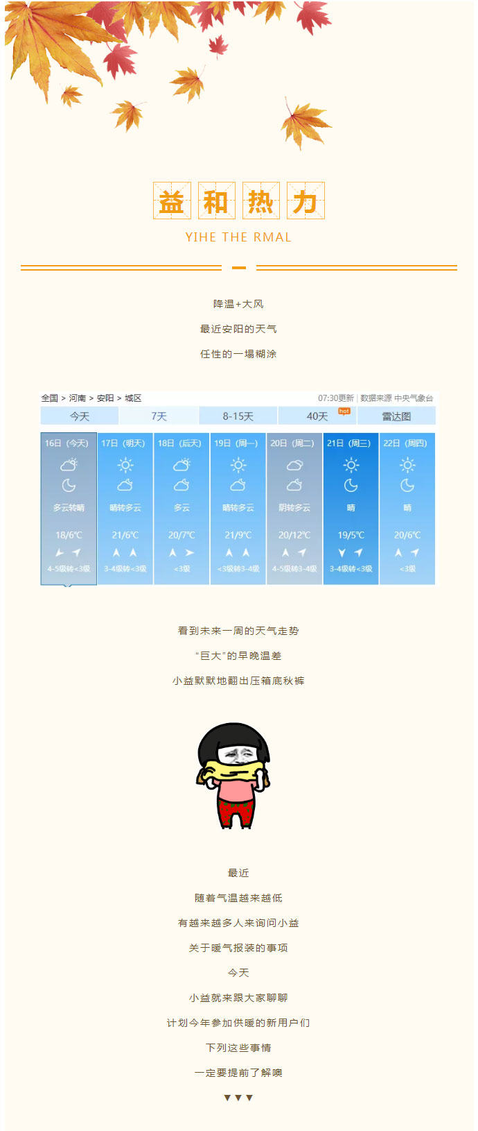 想加入供暖的安陽(yáng)人，這篇文章一定要看！_01