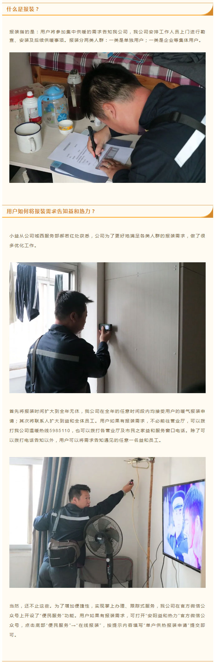 想加入供暖的安陽(yáng)人，這篇文章一定要看！_02