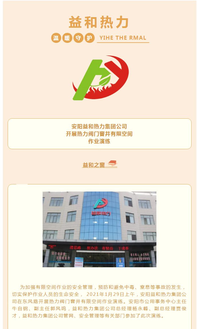 為加強安全管理，益和熱力開(kāi)展作業(yè)演練_01