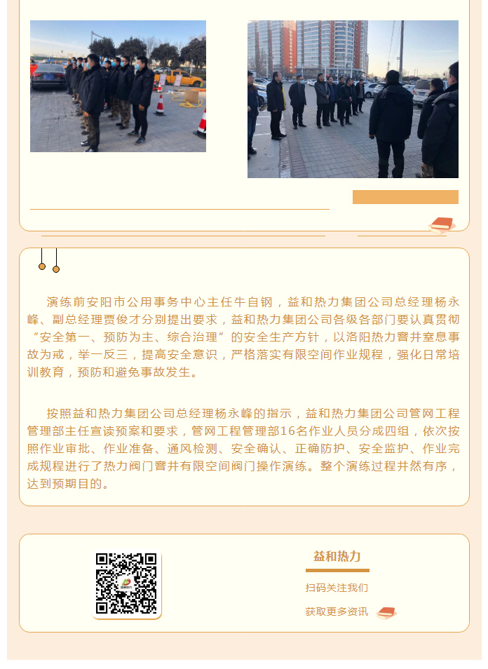 為加強安全管理，益和熱力開(kāi)展作業(yè)演練_02