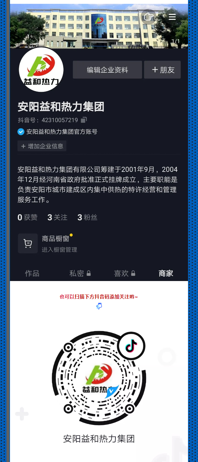 @所有安陽(yáng)人！益和熱力集團(tuán)官方抖音正式上線了！_03