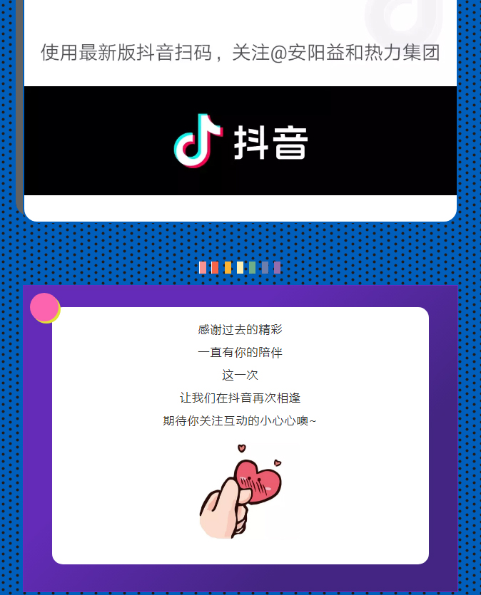 @所有安陽(yáng)人！益和熱力集團(tuán)官方抖音正式上線了！_04